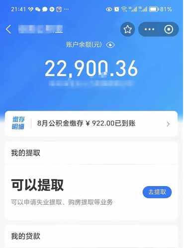 清徐代取公积金怎么收费（代取公积金如何收费）